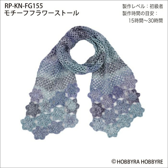 モチーフフラワーストール（レシピ） | リバティ 生地、編み物、刺繍 