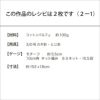 モチーフフラワーストール（レシピ）