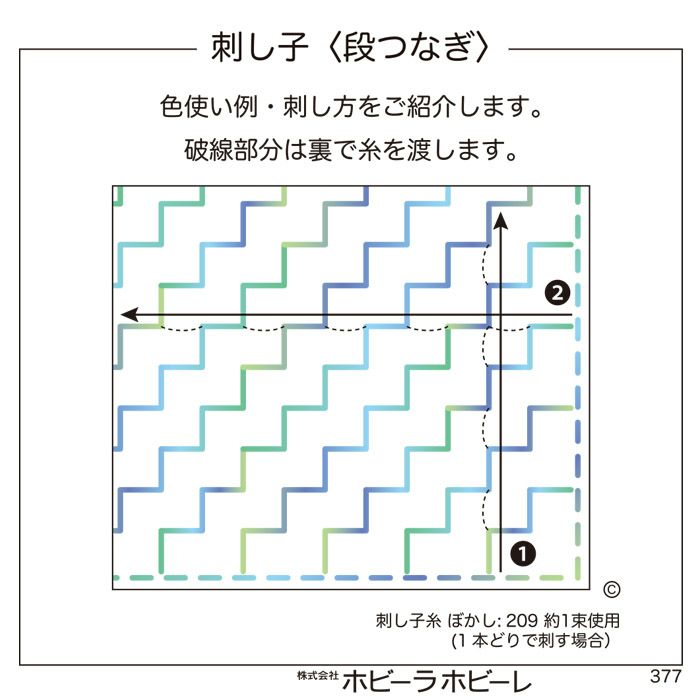 刺し子 段つなぎ