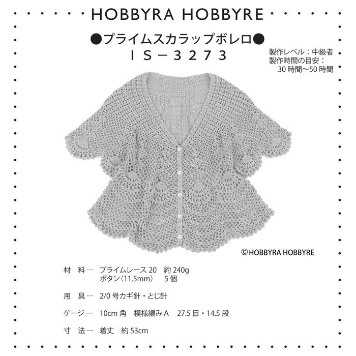 お値下げホビーラホビーレボレロ完成品