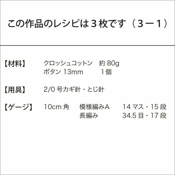 クロッシェポケットバッグ（レシピ）