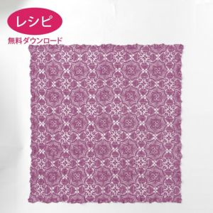 【無料ダウンロード】クロッシェモチーフブランケット（レシピ）