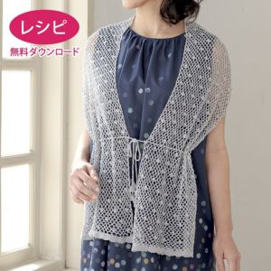 【無料ダウンロード】スズランクロッシェストール(レシピ)
