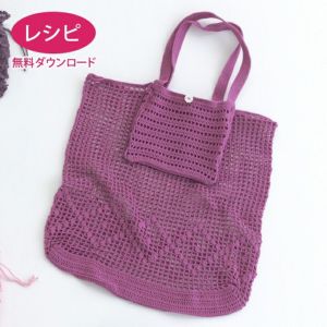 【無料ダウンロード】クロッシェポケットバッグ（レシピ）
