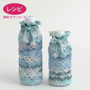 【無料ダウンロード】イマージュボトルホルダー（レシピ）
