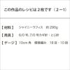 シャイニーラフィストートバッグ（レシピ）