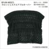 クロッシェスクエアプルオーバー（レシピ）