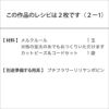 プチフラワーリリヤンネックレス＜メルクルール＞（レシピ）