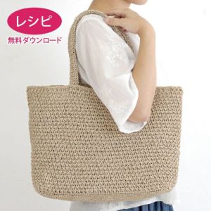 【無料ダウンロード】シャイニーラフィストートバッグ（レシピ）