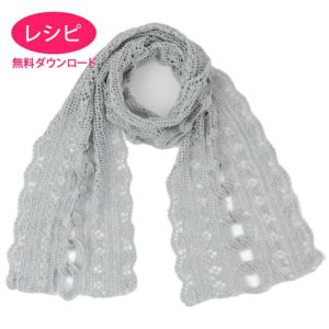 【無料ダウンロード】シャイニーリングストール（レシピ）