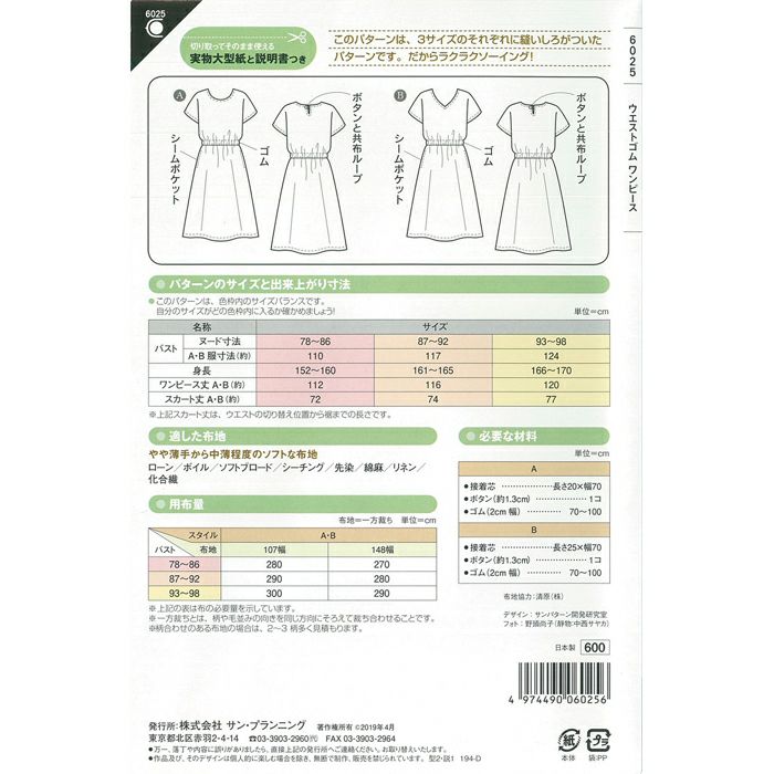 ウエストゴムワンピース（型紙）