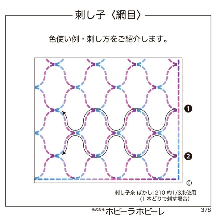 刺し子 網目