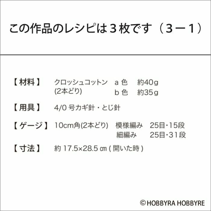 クロッシェカギ針ケース（レシピ）