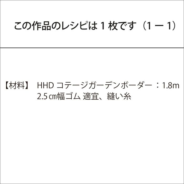 イージースカート＜80cm＞（レシピ）