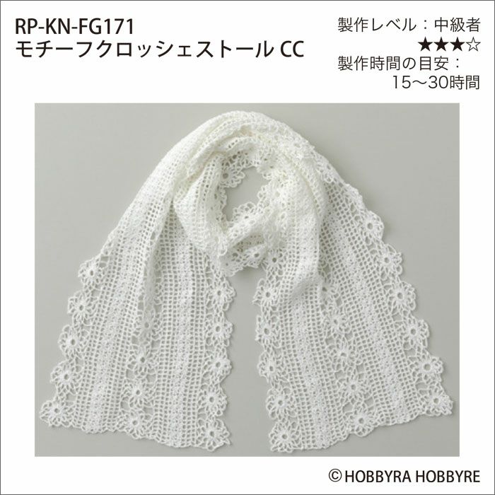 未使用★手編み/crochet★ホワイトショール モチーフクロッシェストールCC（レシピ） | リバティ 生地、編み物