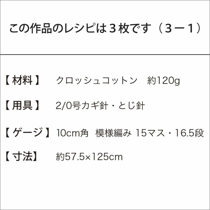 トライアングルローズストール(レシピ)