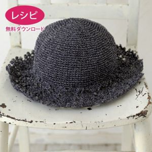 【無料ダウンロード】シャイニーレースハット（レシピ）