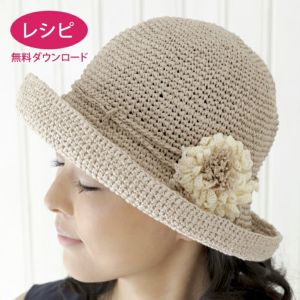 【無料ダウンロード】コサージュハット（レシピ）