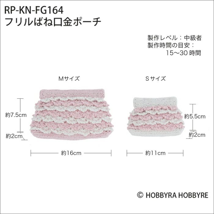 フリルばね口金ポーチ（レシピ）