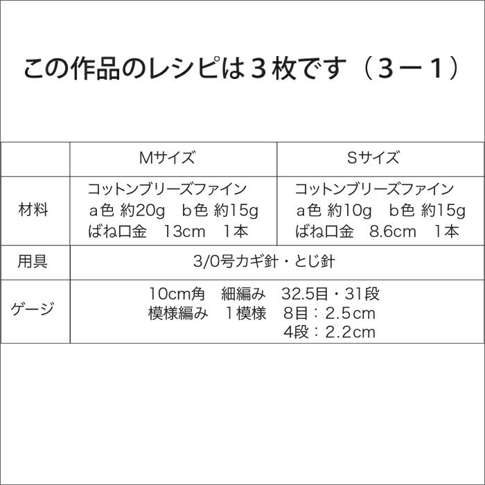 フリルばね口金ポーチ（レシピ）