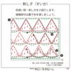 刺し子 すいか