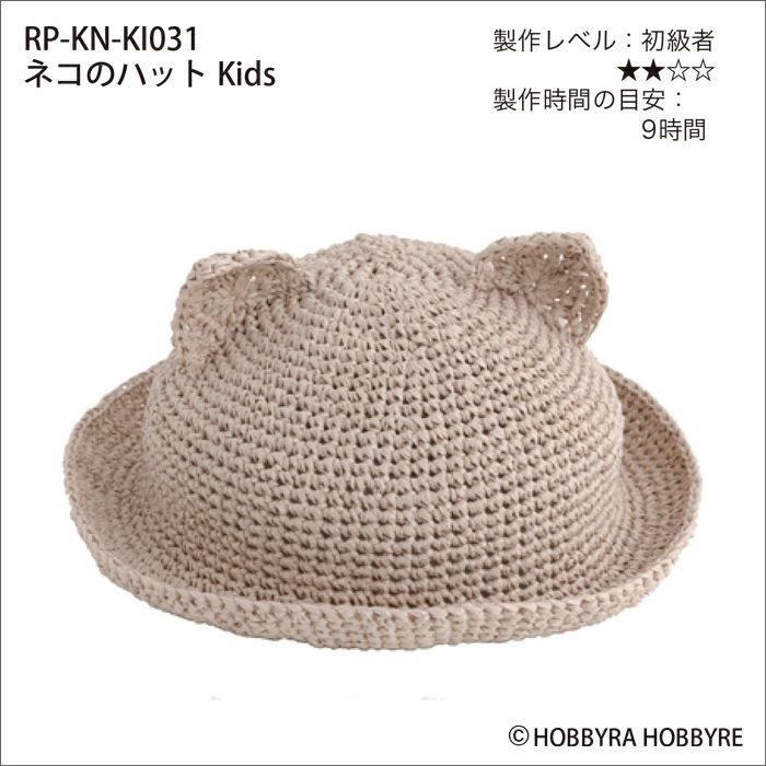 ネコのハットKids(レシピ)