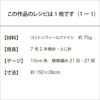 レーシーリーフストール（レシピ）