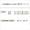 スクエアバッグS（レシピ）