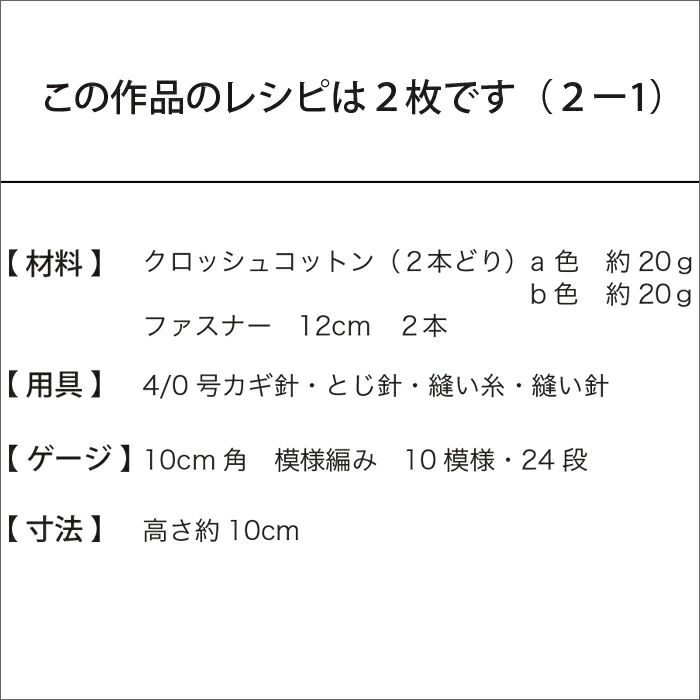 トライアングルポーチ（レシピ）