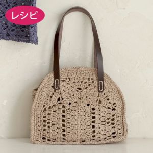 セミサークルバッグ（レシピ）