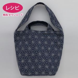 【無料ダウンロード】スクエアバッグS（レシピ）