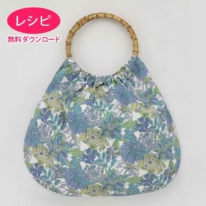 【無料ダウンロード】リングバッグL（レシピ）