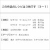 プリムラボトルホルダー（レシピ）