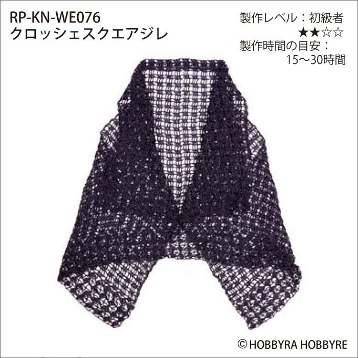 クロッシェスクエアジレ（レシピ）