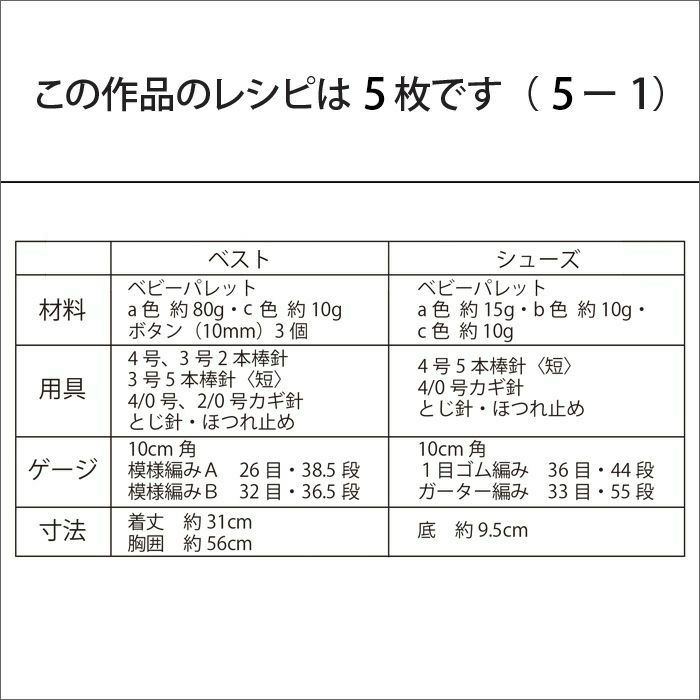 スモッキングベスト＆シューズ（レシピ）