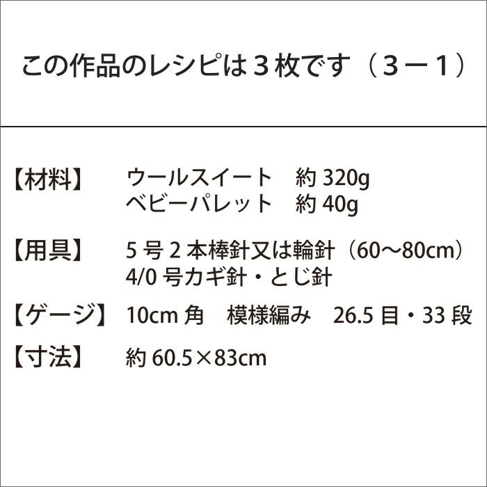 スモッキングフラワーブランケット（レシピ）