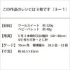 スモッキングフラワーブランケット（レシピ）