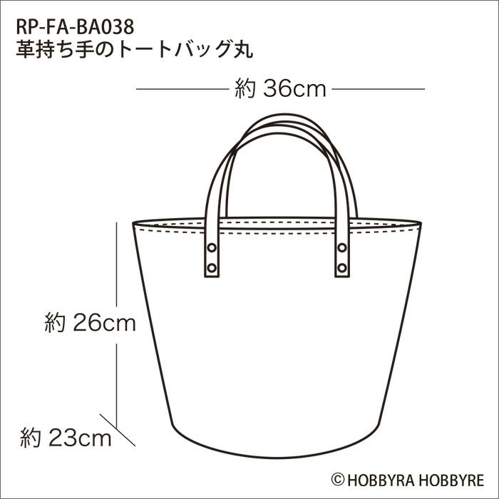 革持ち手のトートバッグ 丸（レシピ）