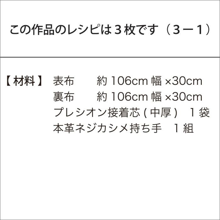 革持ち手のトートバッグ 丸（レシピ）