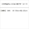 ミニマイバッグ（レシピ）