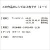 コーヒーブランケット＜レトロタイム＞（レシピ）
