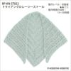 トライアングルレーシーストール（レシピ）