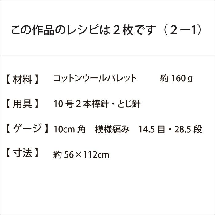 トライアングルレーシーストール（レシピ）