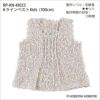 AラインベストKids（レシピ）