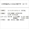 AラインベストKids（レシピ）