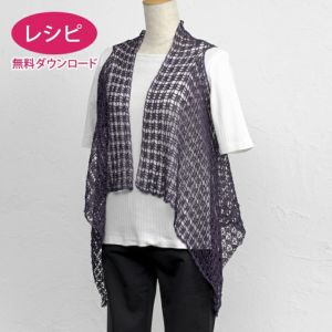 【無料ダウンロード】クロッシェスクエアジレ（レシピ）