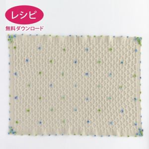 【無料ダウンロード】スモッキングフラワーブランケット（レシピ）