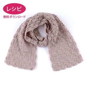 【無料ダウンロード】クロッシェマフラー＜リンネットウール＞（レシピ）