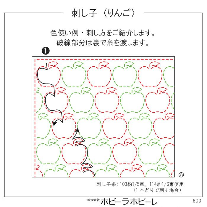 刺し子 りんご