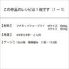 パプコーンアランボトルホルダー（レシピ）